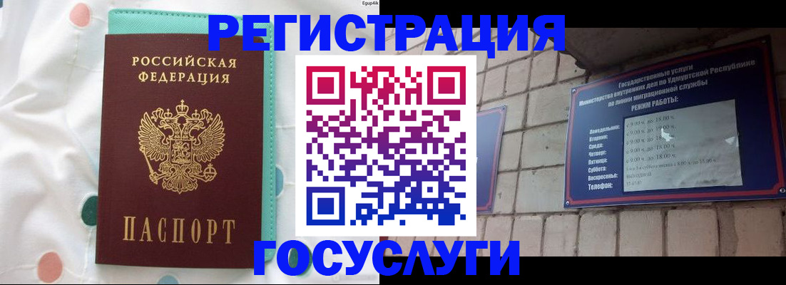 прописка законно в Звенигово